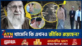 আয়াতুল্লাহ আলী খামেনি কি সত্যিই বেঁচে আছেন, আসলে যা জানা গেল | Ayatollah Ali Khamenei | Iran