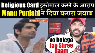 BiggBoss17: Abhishek पर लगे Religious Card इस्तेमाल करने के आरोपManu Punjabi ने दिया जवाब