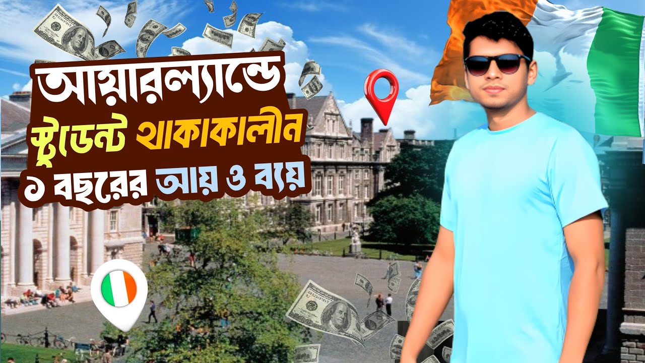 আয়ারল্যান্ডে শিক্ষার্থী থাকাকালীন ১ বছরে আয় ও ব্যয়/ 1 year earning and expenses as a student.