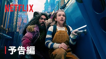 『スランバーランド』予告編 - Netflix