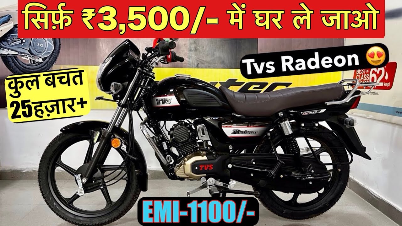 ₹3,500 में घर ले जाओ! 2025 TVS Radeon 110 New Model | On-Road Price, Loan,Down Payment & EMI Details