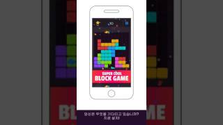 Trailer Block Puzzle Legend Mania 2 For Korean 5 screenshot 1