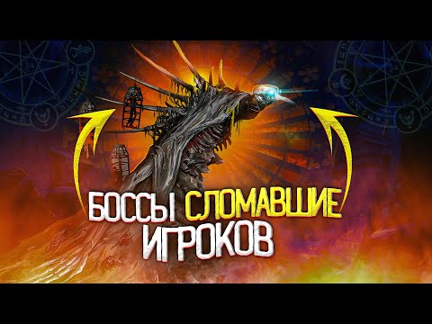 Видео: 10 БОССОВ УДАЛЁННЫХ ЗА ЧРЕЗМЕРНУЮ СЛОЖНОСТЬ (Ч1)