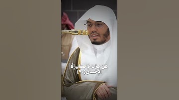 #ياسر_الدوسري:سورة الرحمن(فَبِأَيِّ آلَاءِ رَبِّكُمَا تُكَذِّبَانِ﴾#القرآن_الكريم#الحرم_المكي