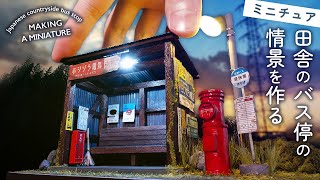 Making a miniature of an old bus stop in the countryside of Japan