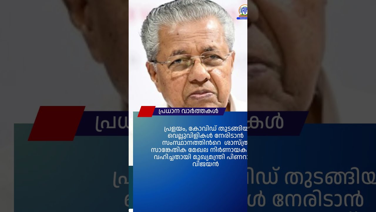  12 30 PM REGIONAL NEWS HEADLINES 07 08 2025 Headlines Airnewstvm