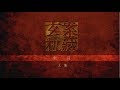 《案藏玄机》第一集 刺马(上集)| CCTV纪录