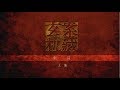 《案藏玄机》第一集 刺马（上集）| CCTV纪录