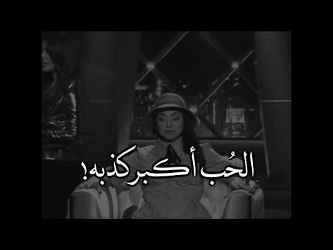 صدمة المذيعه بردها لما سألتها عن الح ب الحب اكبر كذبه