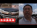 本田奥德赛 混动 Honda Odyssey ホンダ オデッセイ ハイブリッド | 男子在日本去本田4S店买车看到奥德赛，美滋滋地坐在车里不想下车【留日生活】