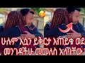 ሁሉም እሷን ይቅርታ እጠይቁ ወደ መንገዳችሁ መመለስ አለባቸው