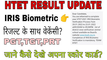 htet result 2022 update | आ गया बायोमेट्रिक का मैसेज | जाने कैसे लगाए पता