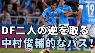 中村俊輔 俊輔的パス！ワッキーが選ぶ2020明治安田生命J1リーグ第13節のナイスプレー