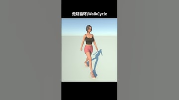 Maya女性角色走路循环动画#maya #walkcycle #animation