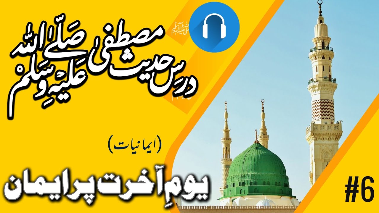 Dars E Hadees Sharif | DARS#6 | Syed Muhammad Anas Qadri | Manage By ...