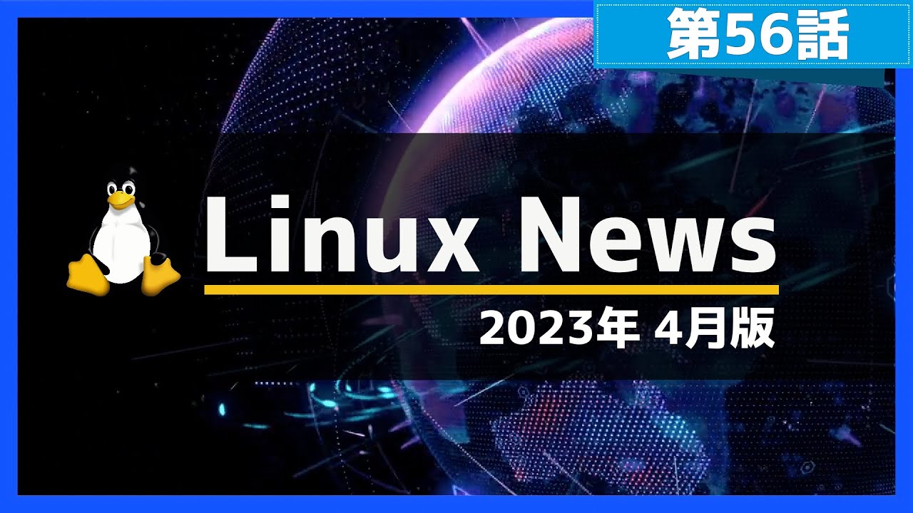 国産 カスタムLinuxの情報掲示板 <本掲示板は非営利として運営しています>
