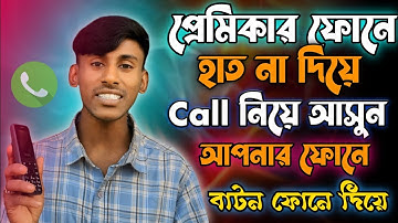 call forwarding | call forward | call divert | call transfer | call forwarding bangla