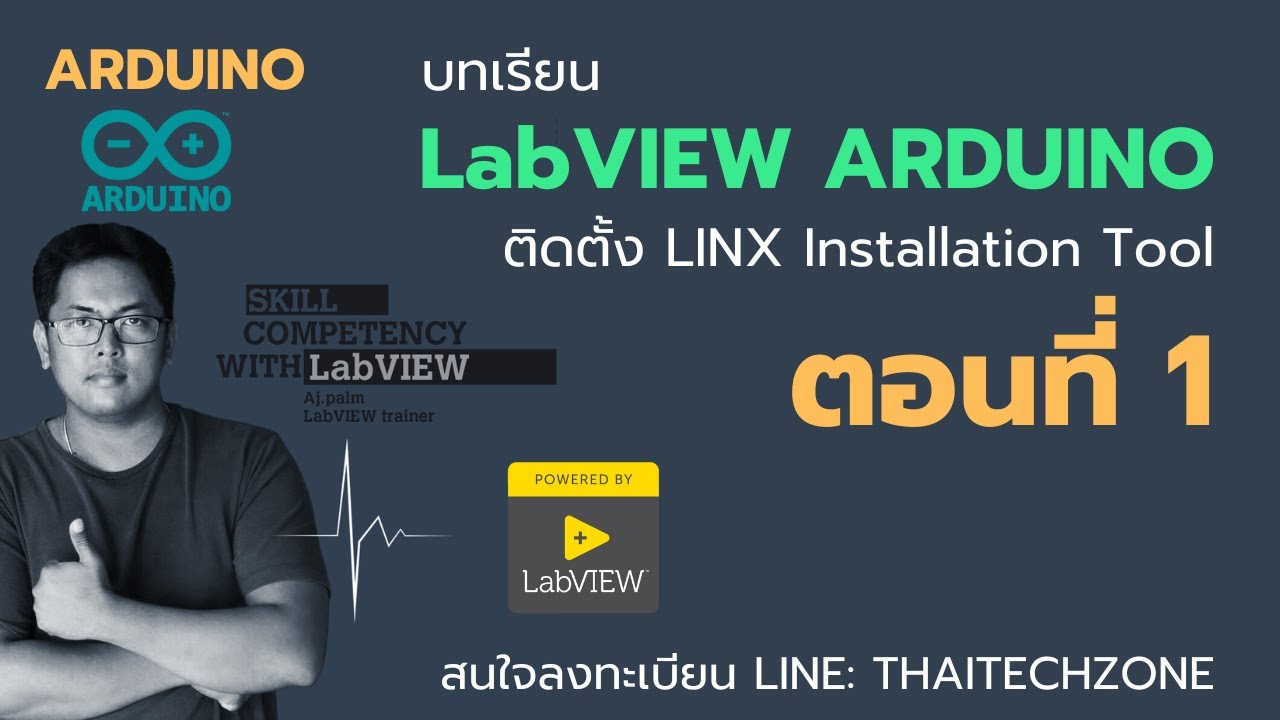 ติดตั้ง LINX Installation Tool