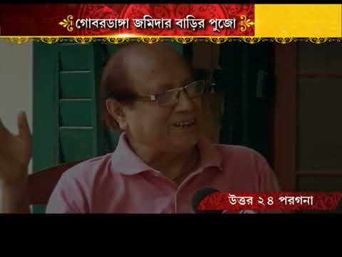 bengali newspaper bartaman Banedi Barir Pujo- Gobordanga Jamidarbari, North 24 Pgs