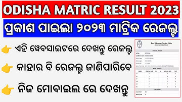 How to Check Odisha Matric Result 2023 | Check Odisha 10th Result Online