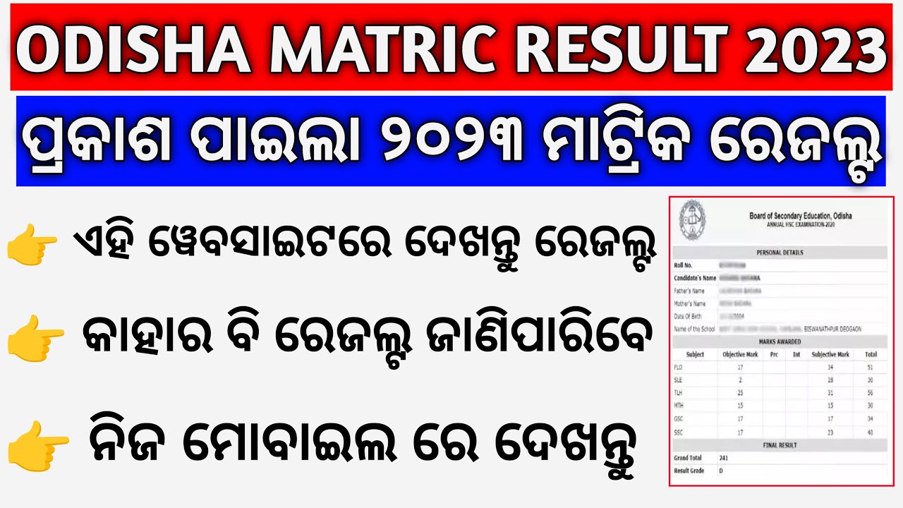 How to Check Odisha Matric Result 2023 | Check Odisha 10th Result Online