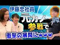 【衝撃】伊藤忠の合コンが激しすぎた【恋愛四季報】