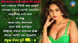 All Time Hit Odia Album Songs | Super Hit Old Is Gold Songs | ସୁପରହିଟ ଓଡ଼ିଆ ଆଲବମ ଗୀତ | Sarthak Music