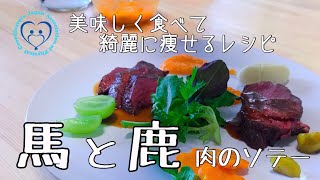 料理レシピ:米津玄師さんの【馬と鹿】で料理をしてみた。ラグビーワールドカップJapan2019、日本代表ありがとう記念。