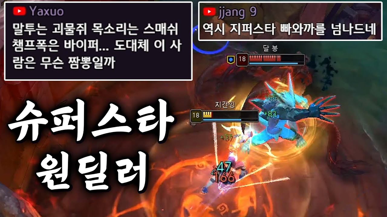 보는 사람까지 미치게 만드는 슈퍼스타형 원딜러 등장