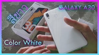 Samsung galaxy A30 white สีขาว สวยมากกกกกกกก