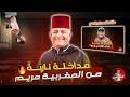 المغربية مريم تحبس الأنفاس في لايف اسعد الشرعي اسعد الشرعي المغرب