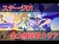 【原神】おてて繋いで帰りましょステージ01攻略・足取りは着実に【空想の友と巡る旅】