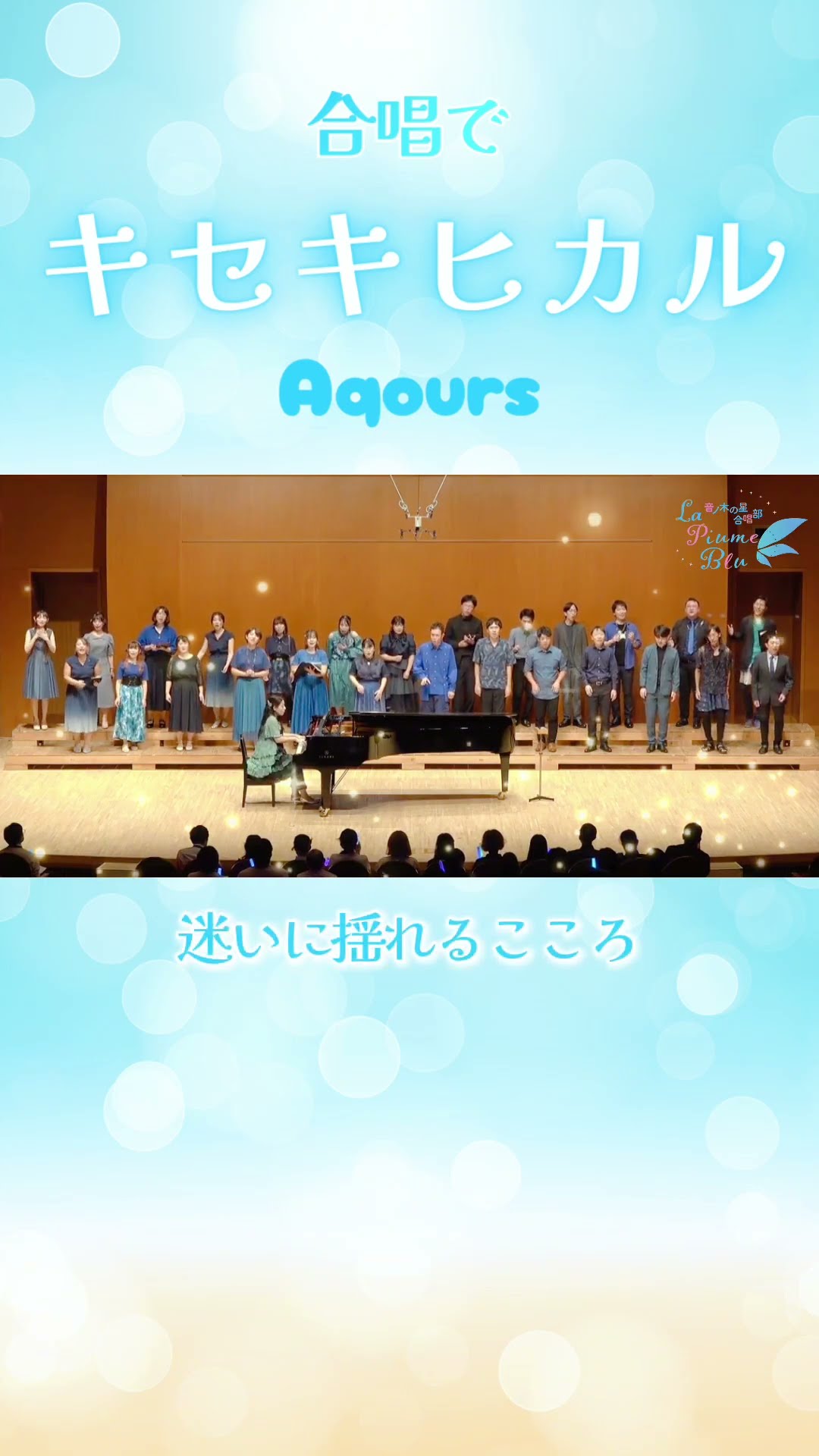 ラブライブ！合唱】キセキヒカル / Aqours - YouTube