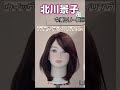 医療用ウィッグ　北川景子風にカットしてみた