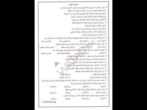 امتحان الثقافة المالية توجيهي سنوات سابقة