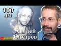 Андрей Сахаров. 100 лет. Радзиховский на SobiNews. #10