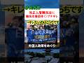 外国人手数料30倍へ支援団体が猛反対した結果…