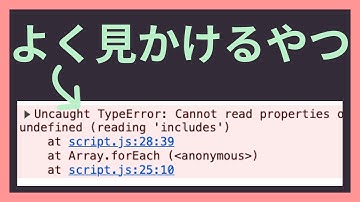 JavaScript,Reactでよく遭遇するエラー文の原因？【&&, オプショナルチェーン】