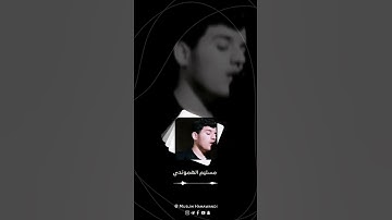 تلاوة مباركة " ما تیسر من سورة القلم ؍ (نٓ َۚ الْقَلَمِ وَمَا يَسْطُرُونَ) #مسلم_الهموندي