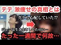【緊急大速報】BTSテテ 1週間で激痩せの真相とは⁉︎ジョングクが心配していた⁉︎