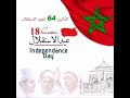 مشاركة رضوان جخا في البرنامج الخاص بمناسبة عيد الإستقلال المجيد عبر أثير الإذاعة الأمازيغية