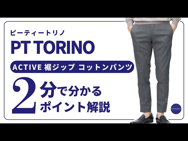 色はベージュpt torino ピーティートリノ　アクティブ　裾ジップ