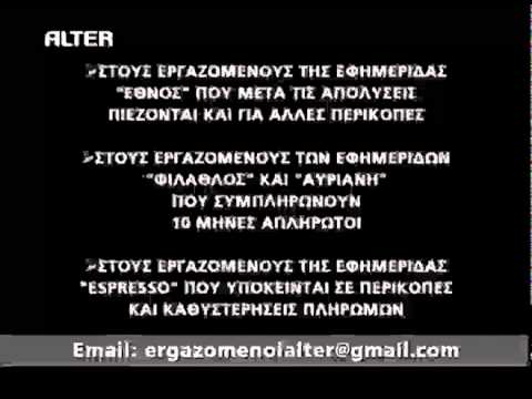 va-portal.gr-Καταγγελίες Alter για digea.mp4