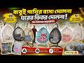 বাবুই পাখির বাসা দোলনা | Dolna Price In Bangladesh 2026 | Swing Price in Bangladesh 2026