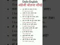 English speaking practice l English vocabulary l daily use English sentence. yt  Daily English