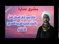 الرقية الشرعية الخامسة الخاصة بالمس بصوت الشيخ ابوهاني البدري