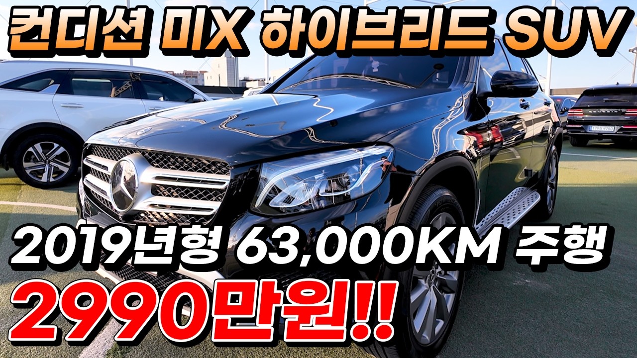 컨디션 미X 하이브리드 4륜 SUV 2019년형 63,000KM 주행 2990만원!!