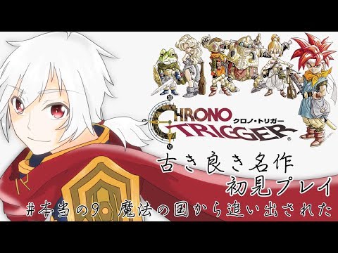 【Vtuber】魔法の国から追い出された　＃本当の9【初見歓迎】