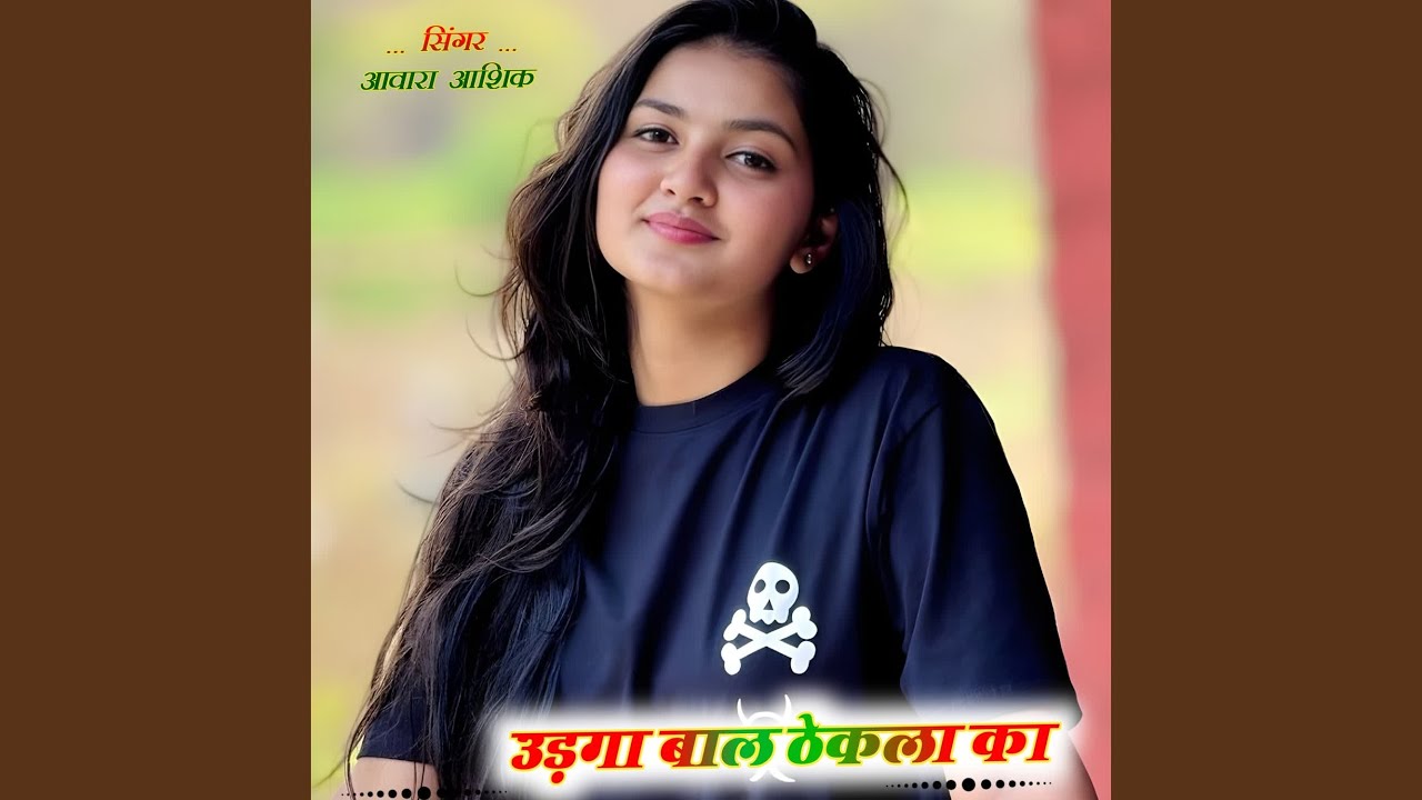 उड़गा बाल ठेकला का