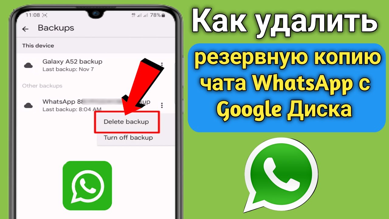 Как удалить резервные копии чатов. Google Disk резервная копия WHATSAPP. Как удалить резервную копию WHATSAPP.